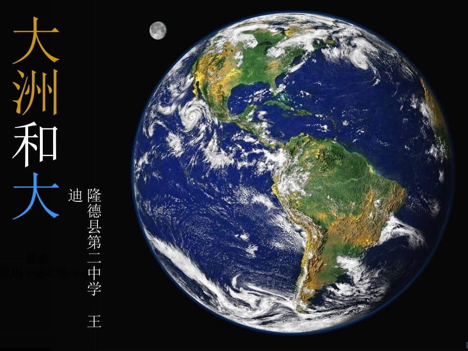 《大洲与大洋》_第1页