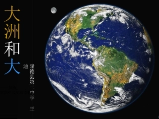 《大洲与大洋》