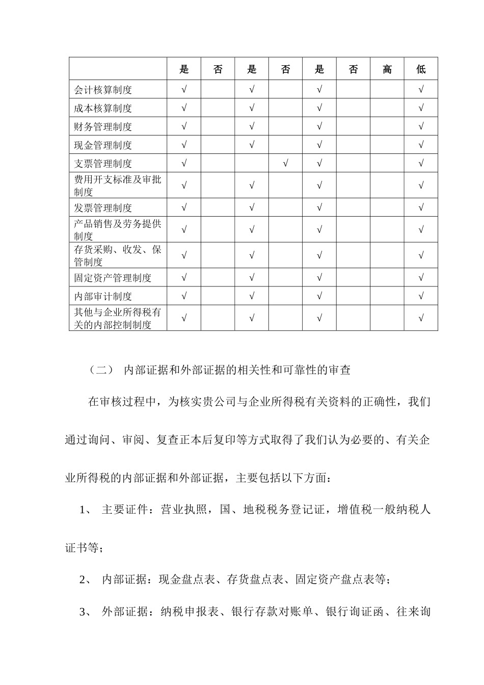 所得税汇算清缴报告(所有模版)_第3页