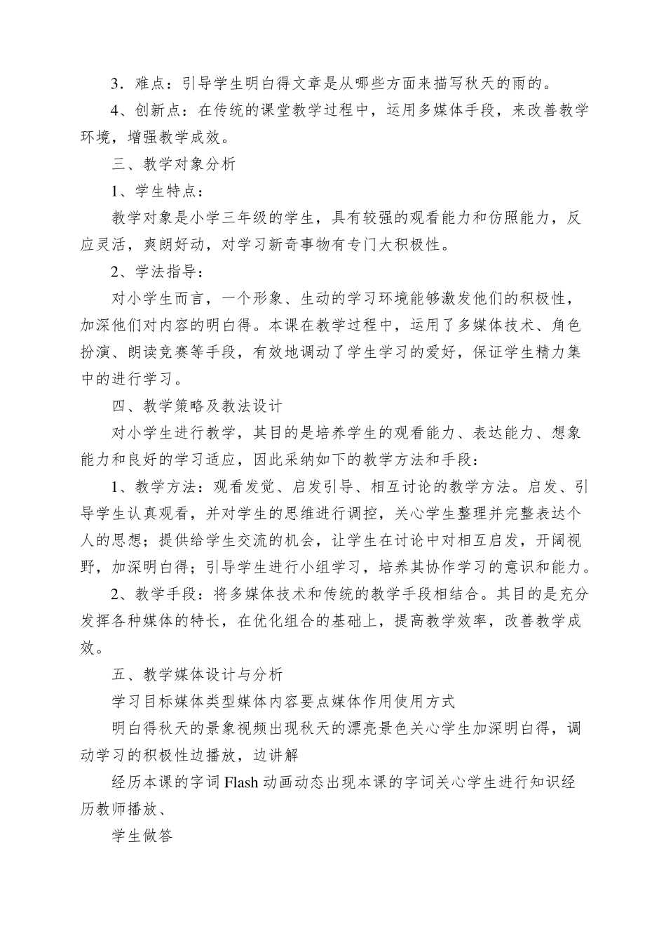 秋天的雨教学设计教案教学设计_第2页