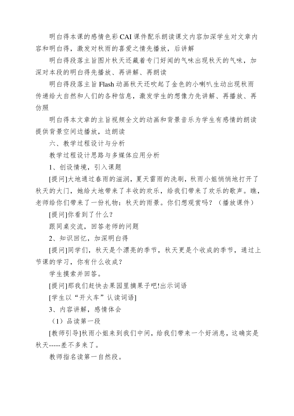 秋天的雨教学设计教案教学设计_第3页