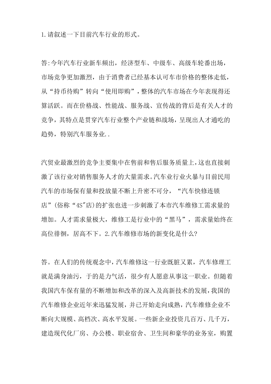 汽车机修面试问题及答案_第1页