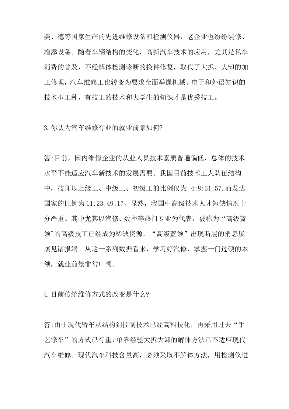 汽车机修面试问题及答案_第2页