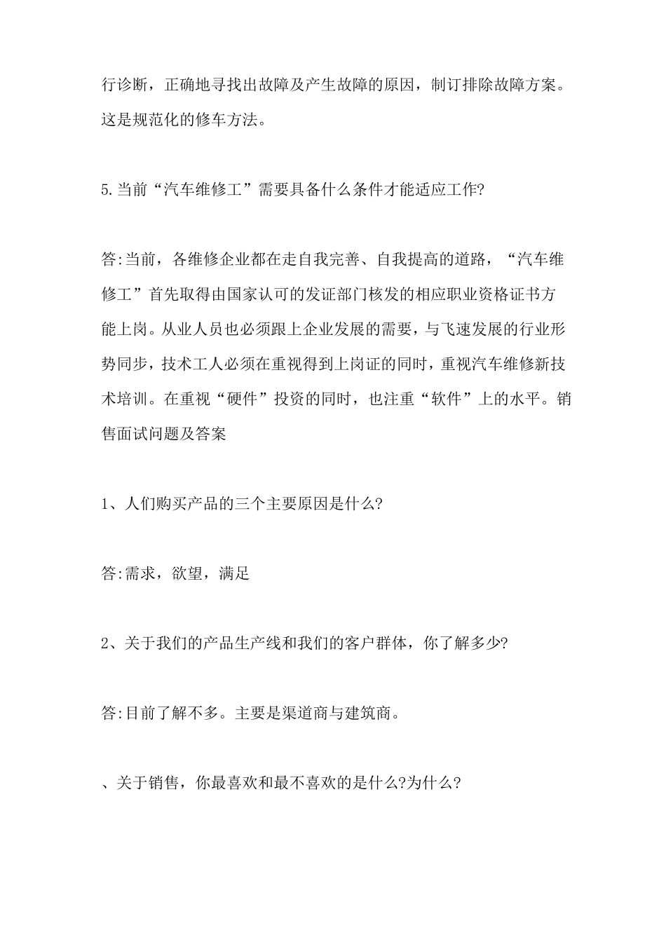汽车机修面试问题及答案_第3页