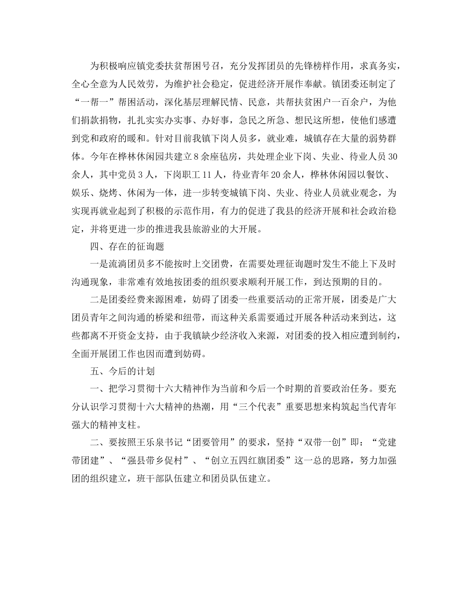 团委工作人员的自我参考总结（通用）_第2页