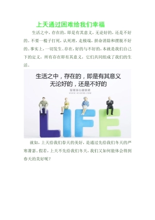 上天通过困难给我们幸福