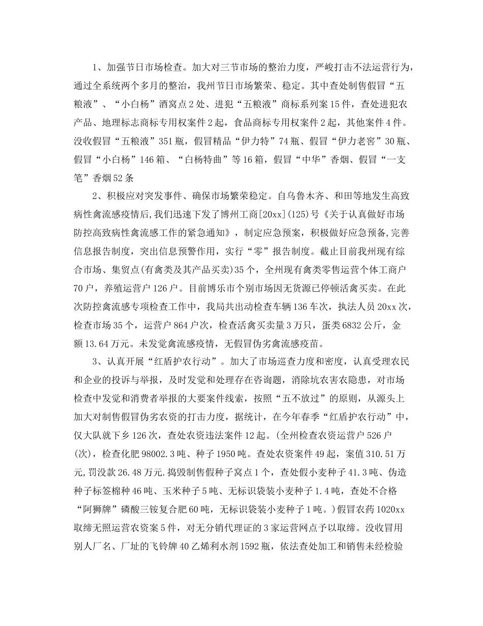 工商局个人工作参考总结（通用）_第2页