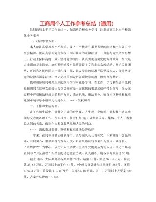工商局个人工作参考总结（通用）
