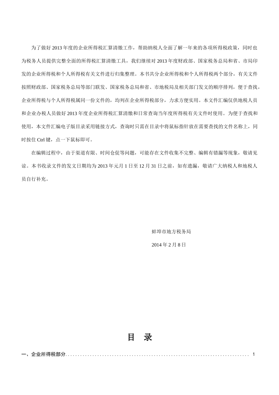 所得税政策汇编_第2页