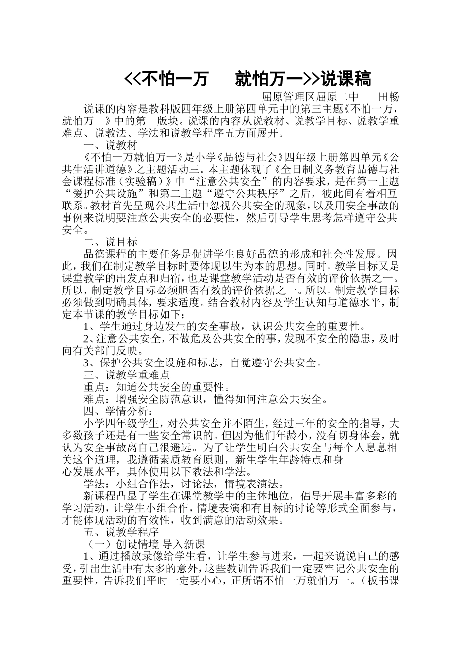 不怕一万就怕万一说课稿_第1页