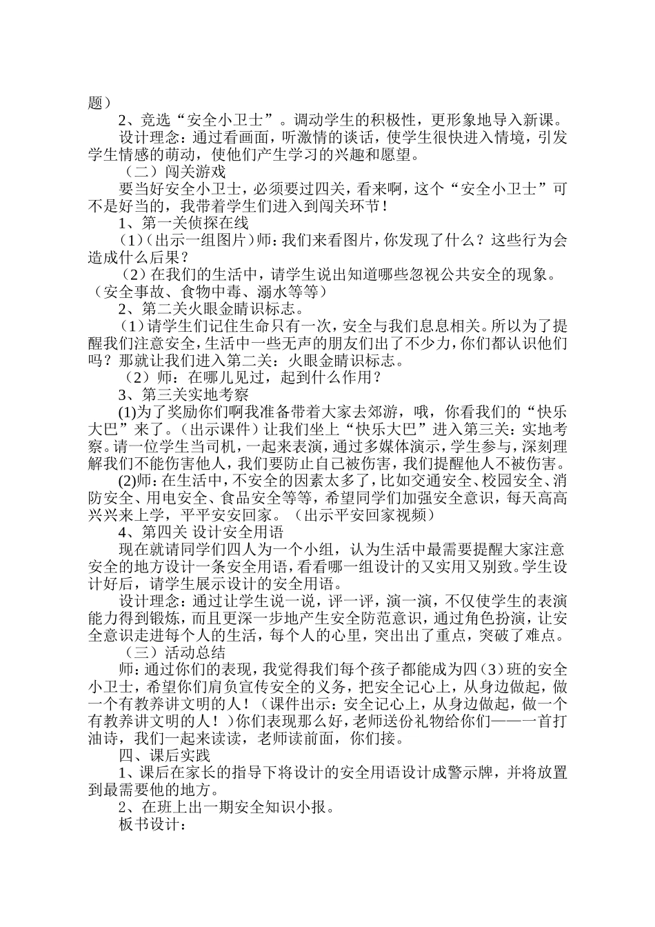 不怕一万就怕万一说课稿_第2页