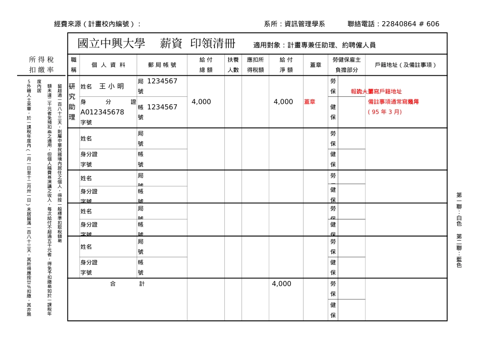 所得税扣缴率_第1页