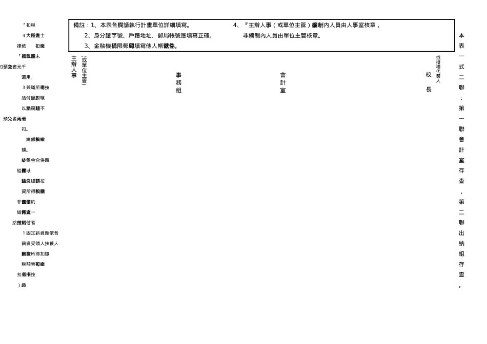所得税扣缴率_第2页