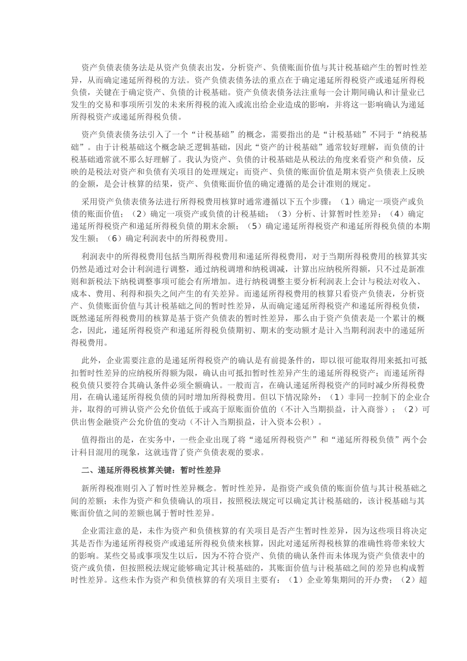 所得税核算方法与举例_第2页