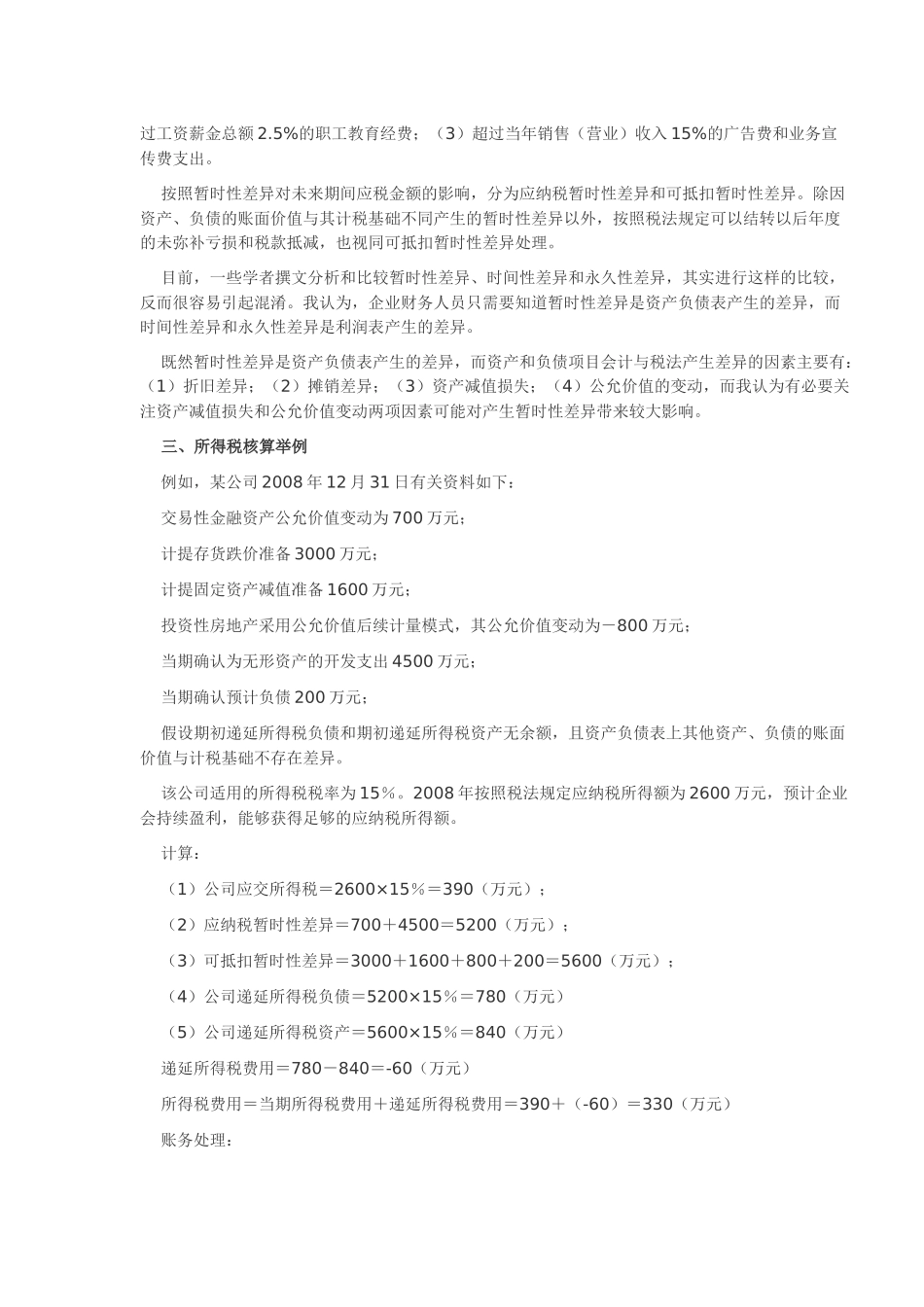 所得税核算方法与举例_第3页
