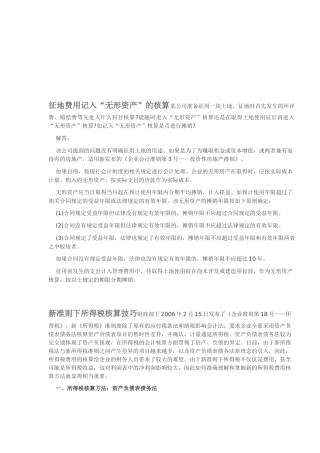 所得税核算方法与举例