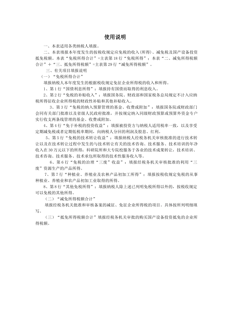 所得税年度纳税申报表附表七_第3页