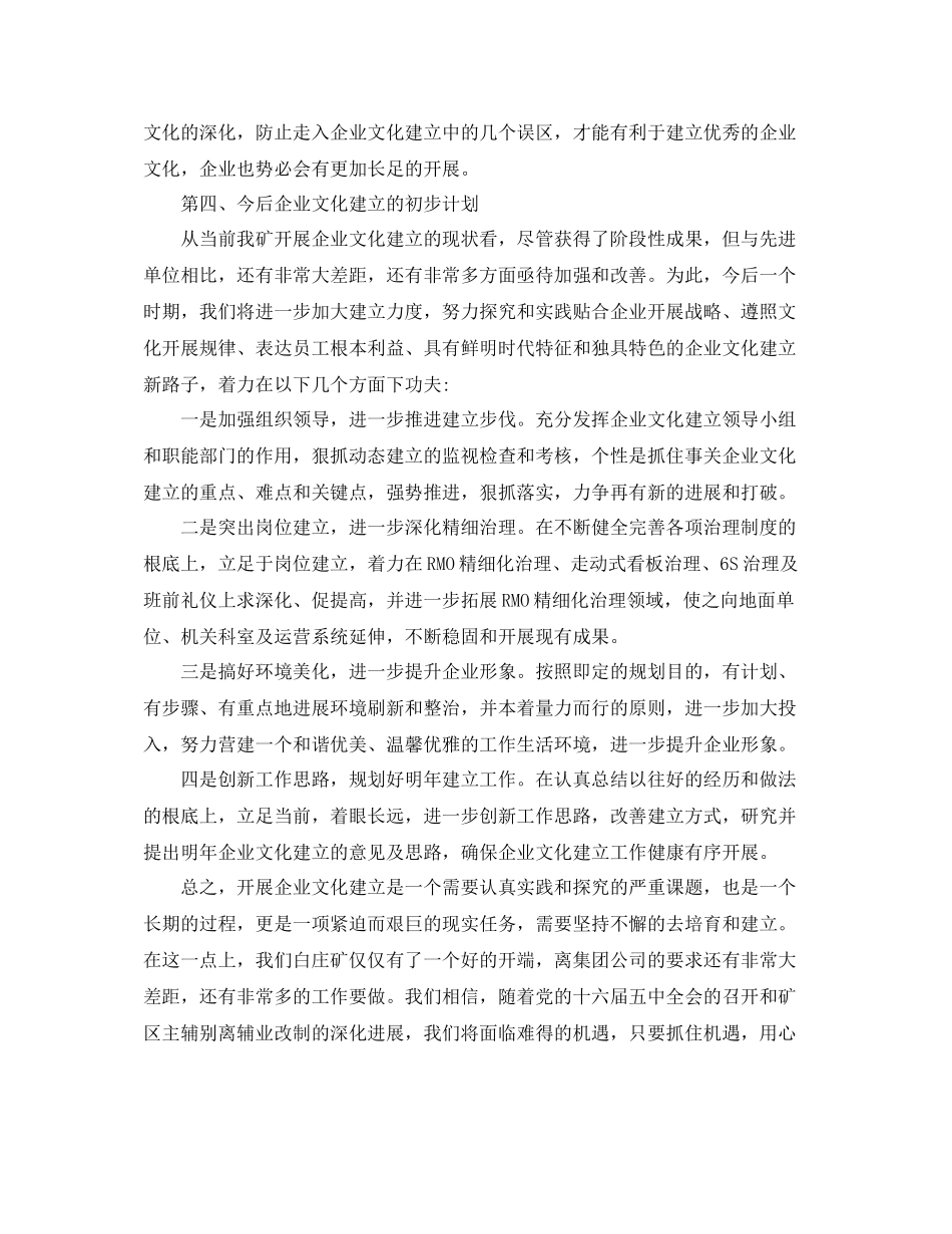 企业文化建设参考总结（通用）_第2页