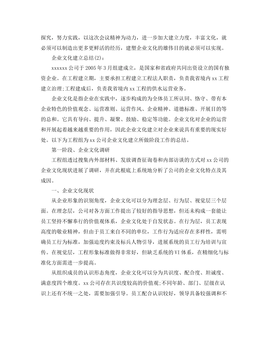 企业文化建设参考总结（通用）_第3页