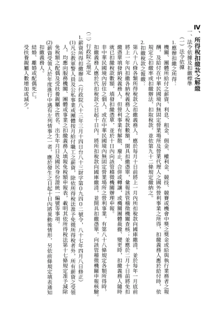 所得税扣缴款之解缴