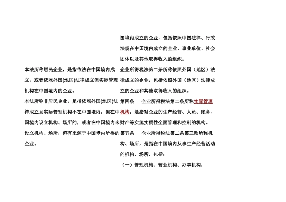 所得税准则与条例_第2页