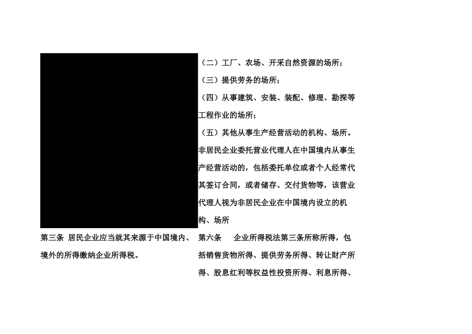 所得税准则与条例_第3页