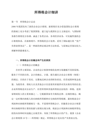 所得税会计细讲