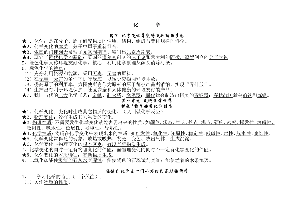 《初三化学上册单元知识点》_第1页