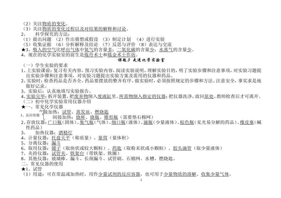 《初三化学上册单元知识点》_第2页
