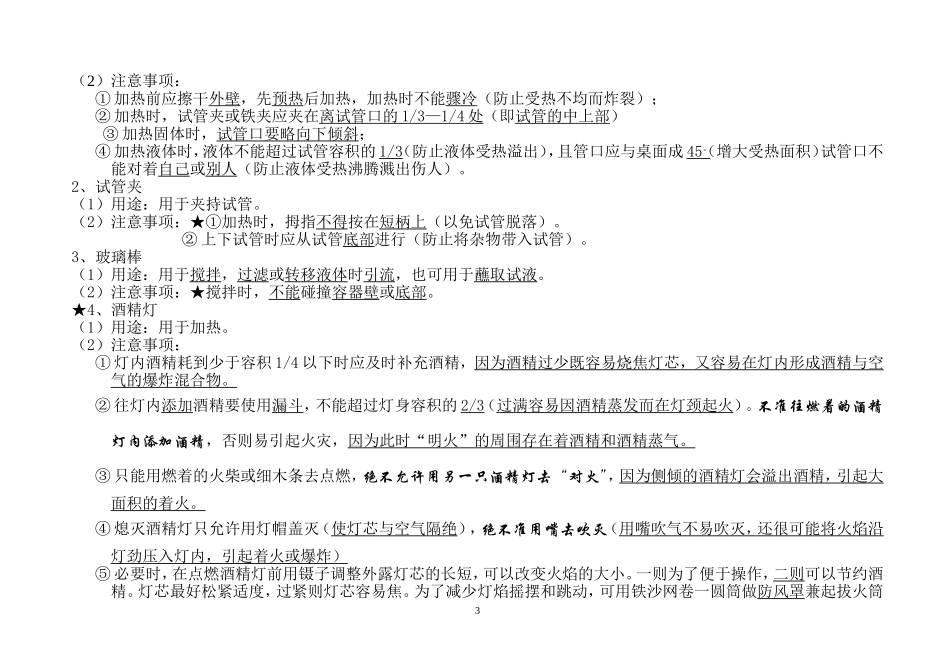 《初三化学上册单元知识点》_第3页