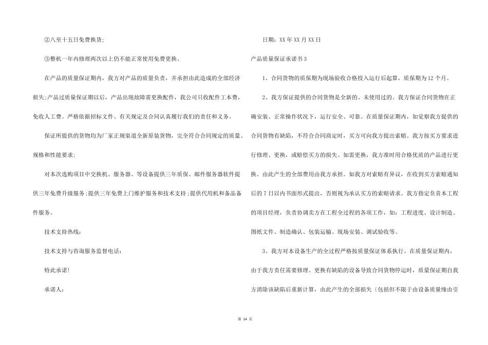 产品质量保证承诺书15篇_第2页