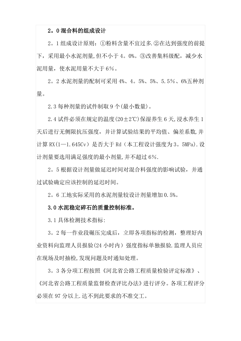 水泥稳定碎石基层安全技术交底_第2页