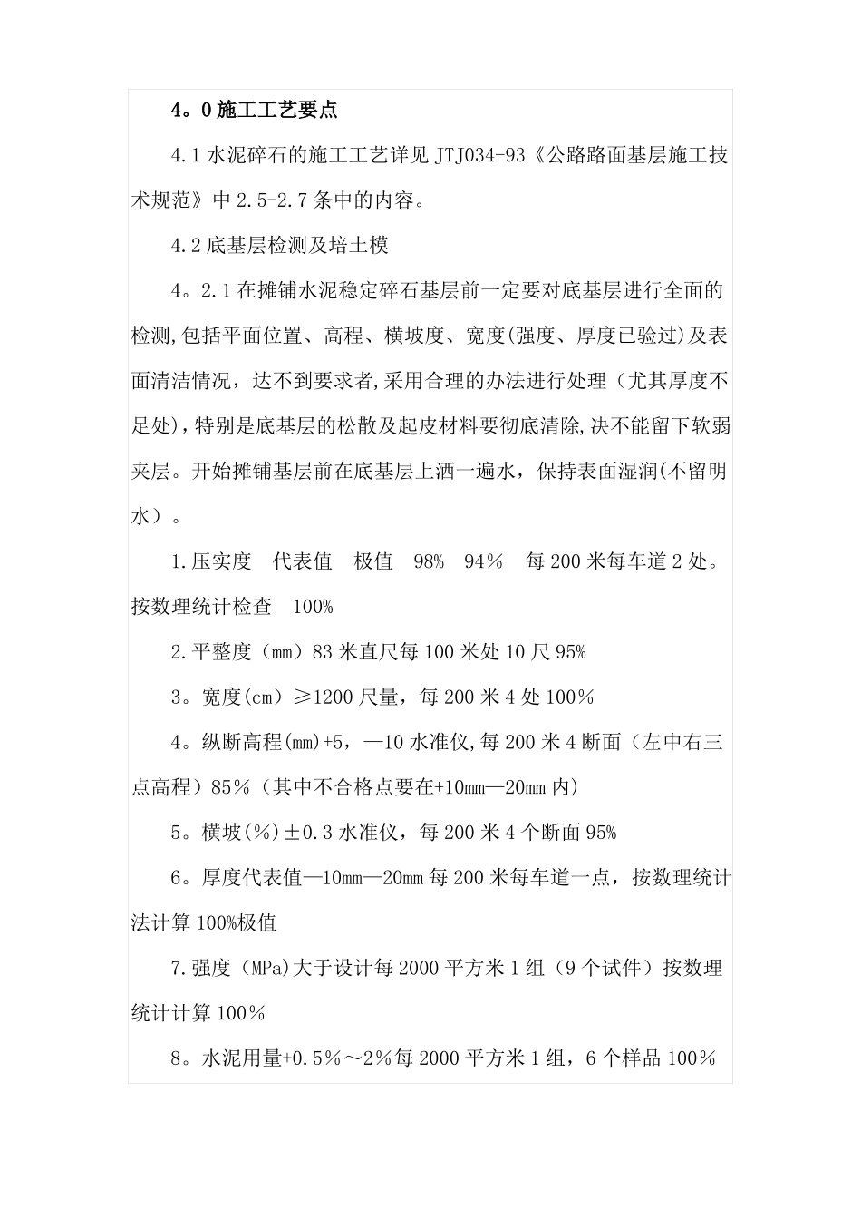 水泥稳定碎石基层安全技术交底_第3页