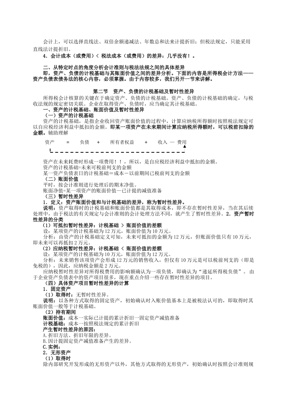 所得税会计相关资料_第3页