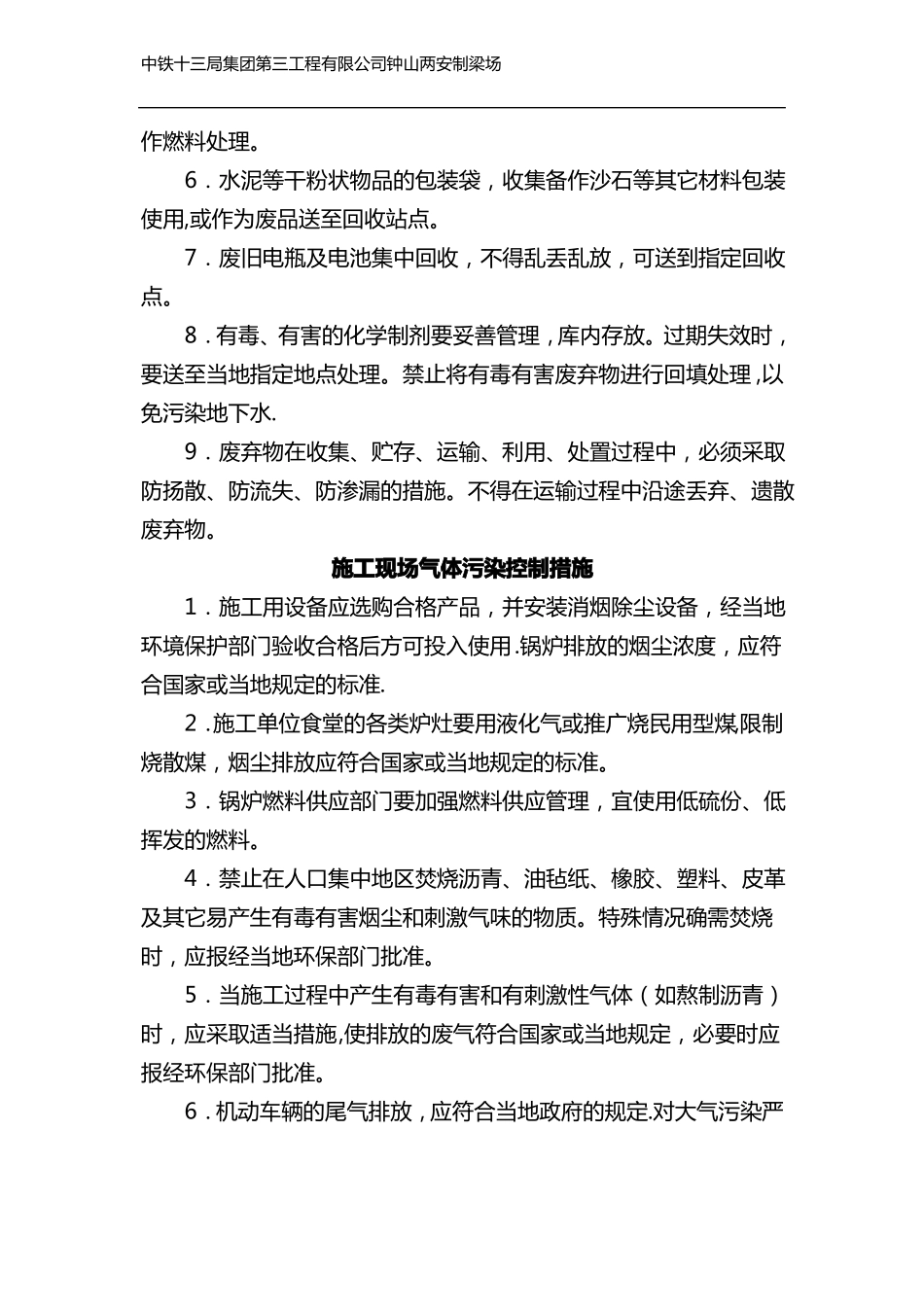 施工现场废弃物控制措施_第2页