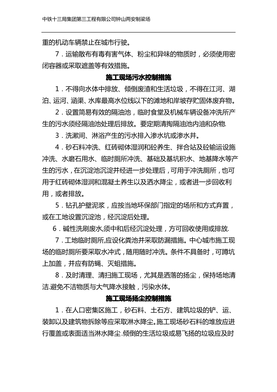 施工现场废弃物控制措施_第3页