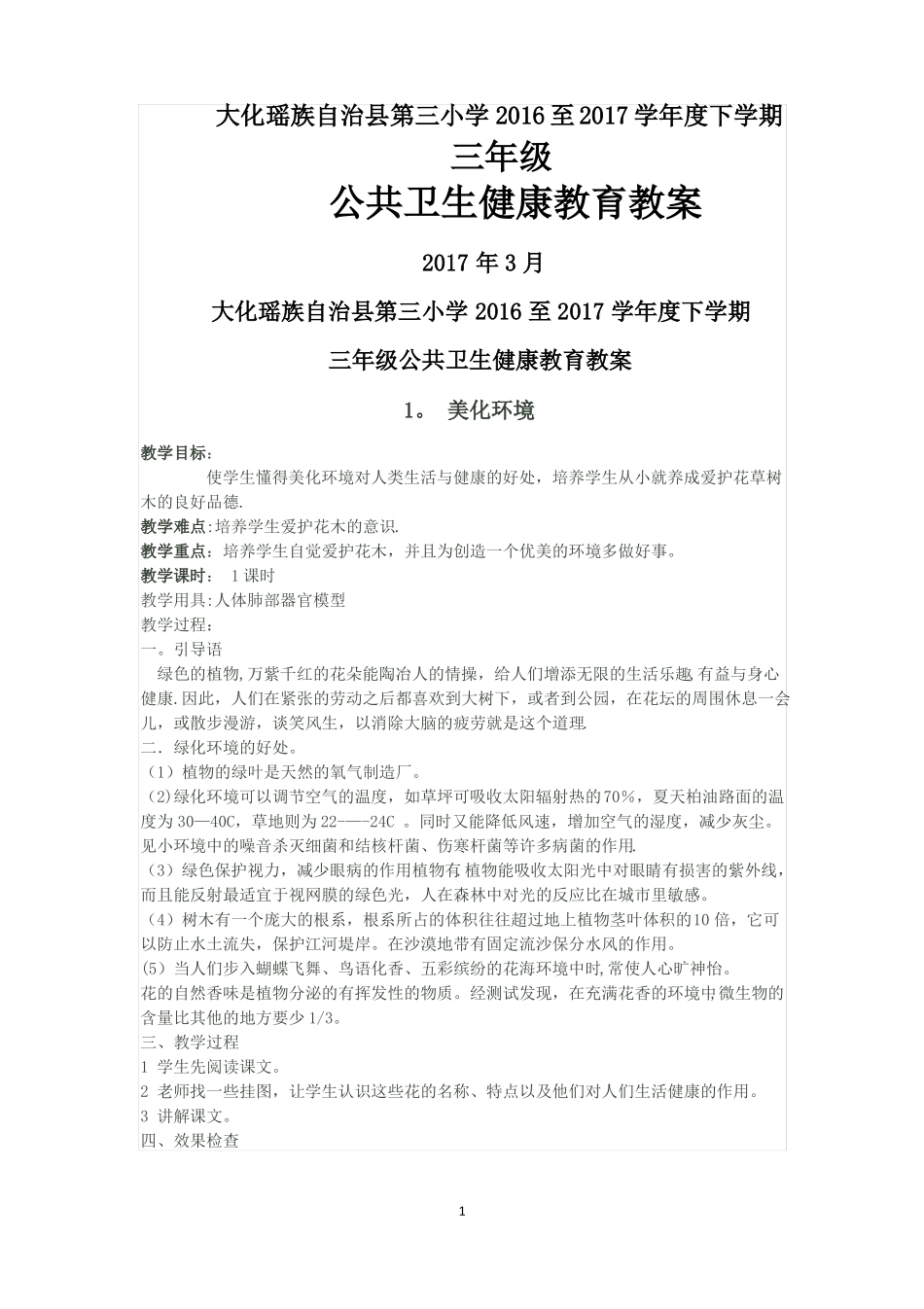 公共卫生健康教案_第1页