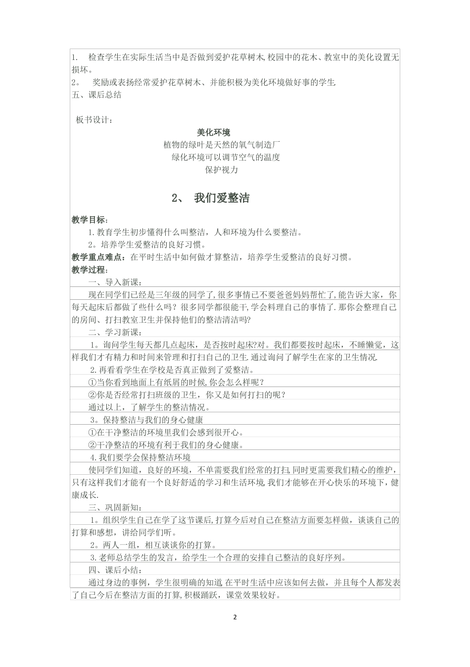 公共卫生健康教案_第2页