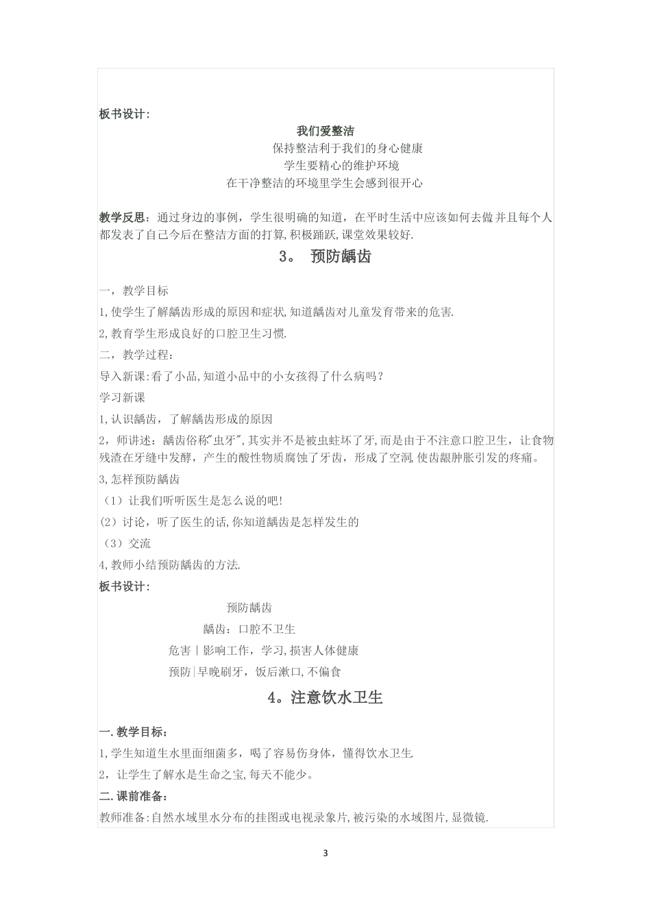 公共卫生健康教案_第3页