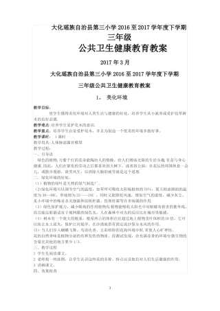公共卫生健康教案
