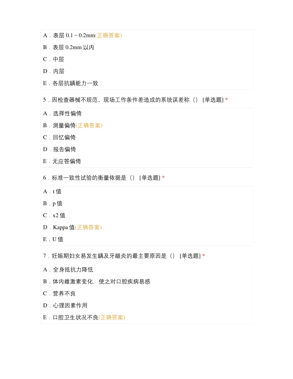 口腔医学本科口腔预防医学试卷_第2页