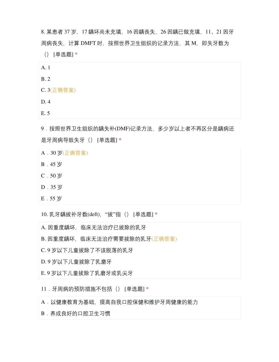 口腔医学本科口腔预防医学试卷_第3页