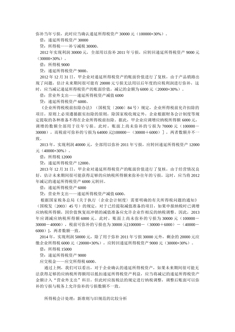 所得税会计的知识点_第3页