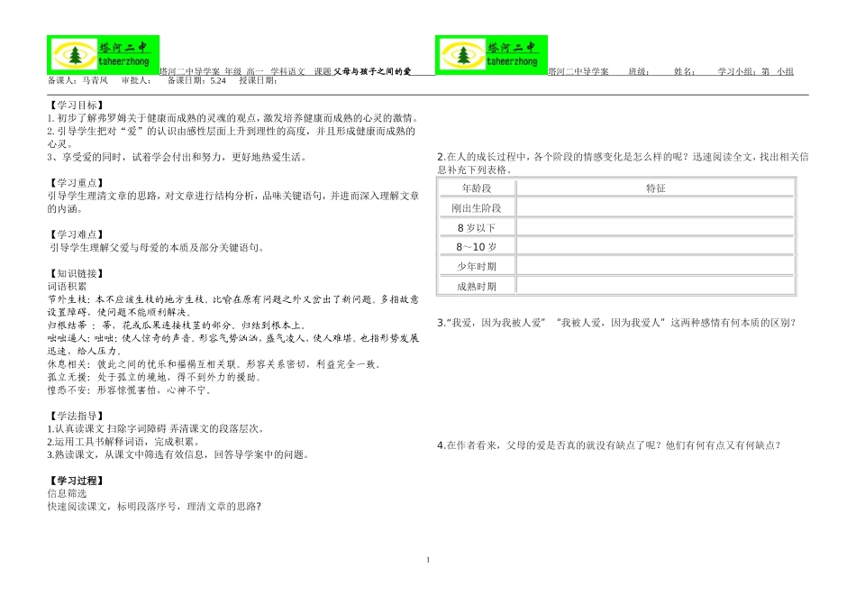 《父母与孩子之间的爱》导学案_第1页