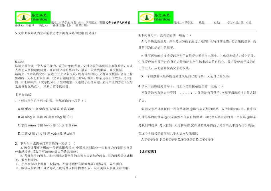 《父母与孩子之间的爱》导学案_第2页