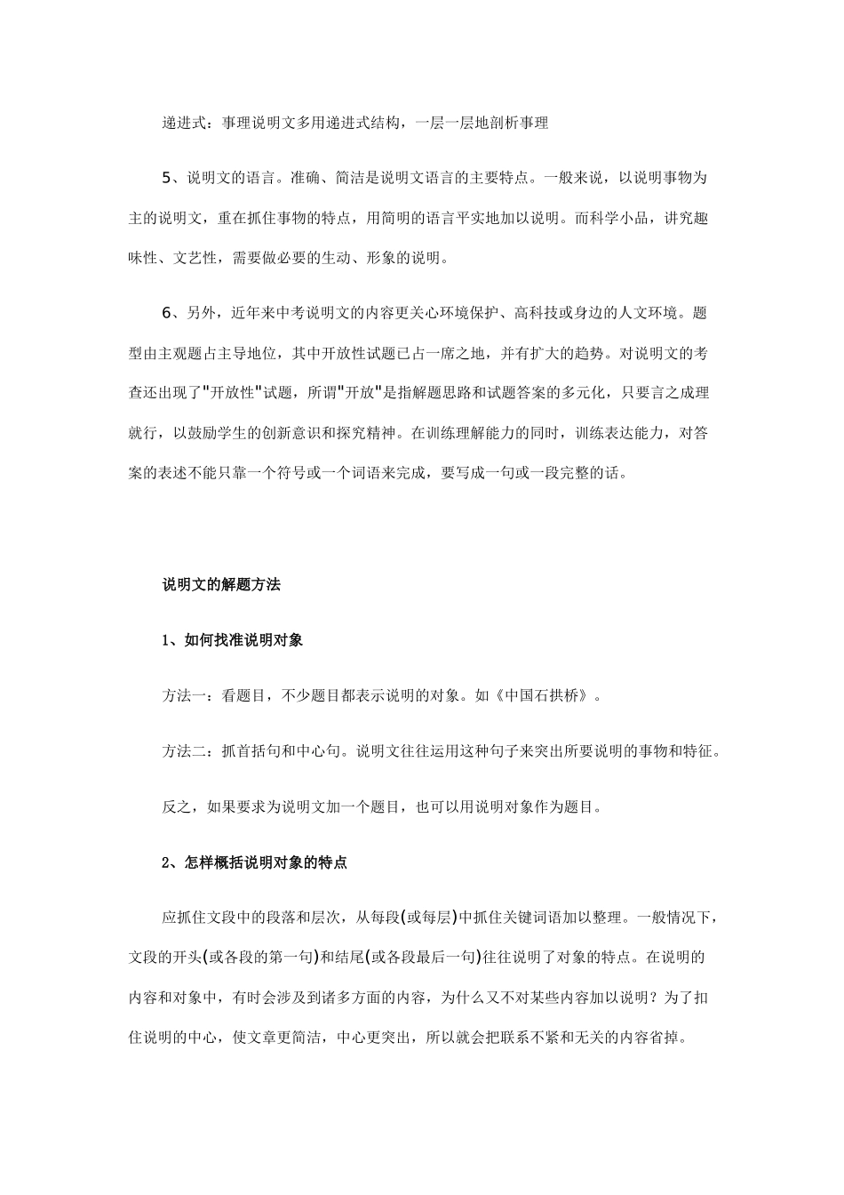 2011年中考专题复习十一：说明文阅读考点+技巧+练习_第2页