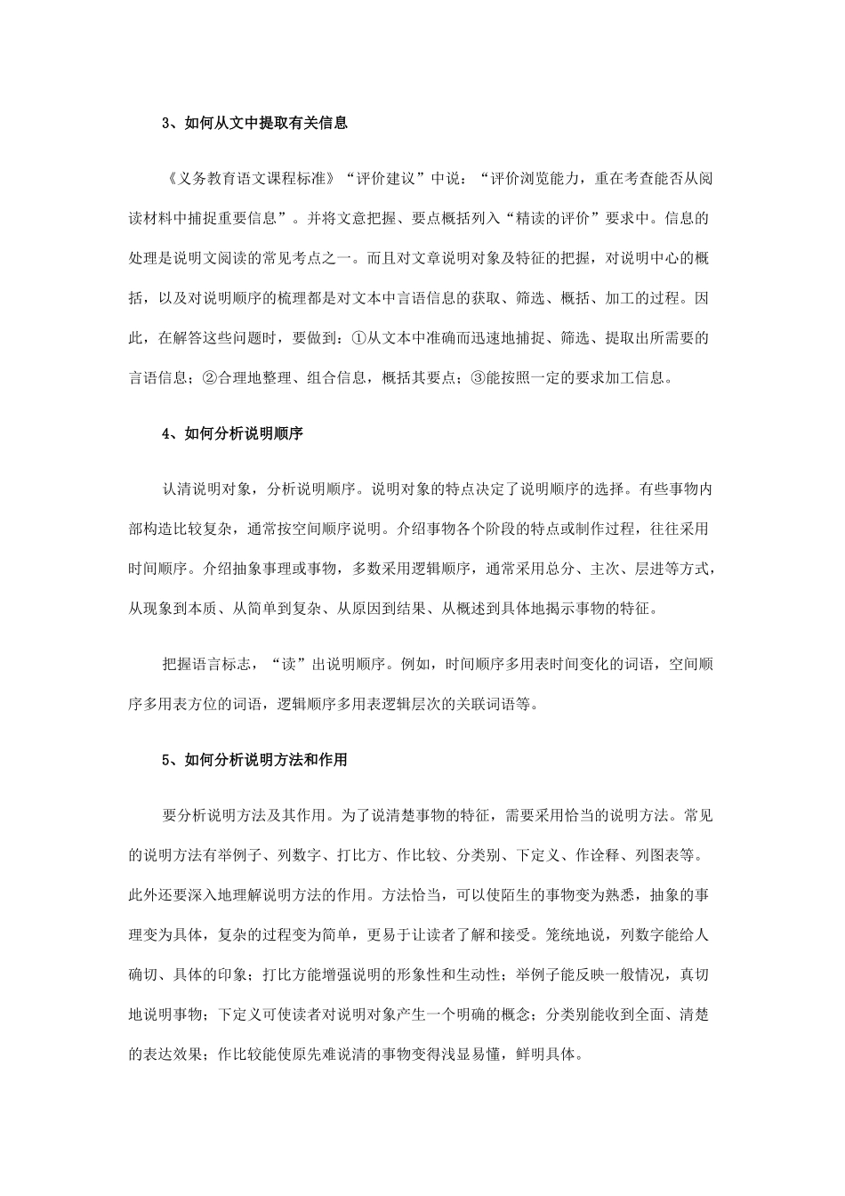 2011年中考专题复习十一：说明文阅读考点+技巧+练习_第3页