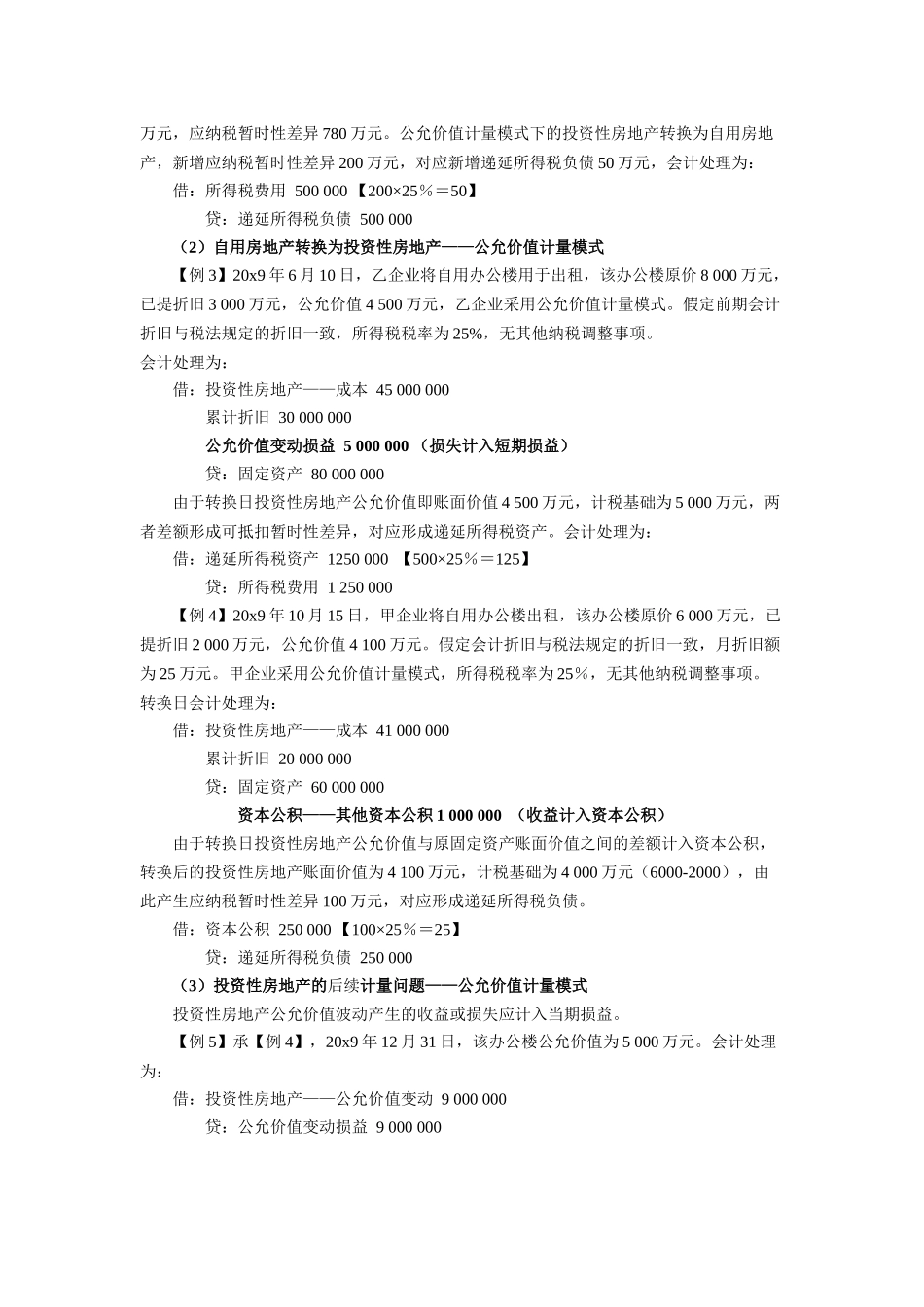 所得税会计案例分析_第2页