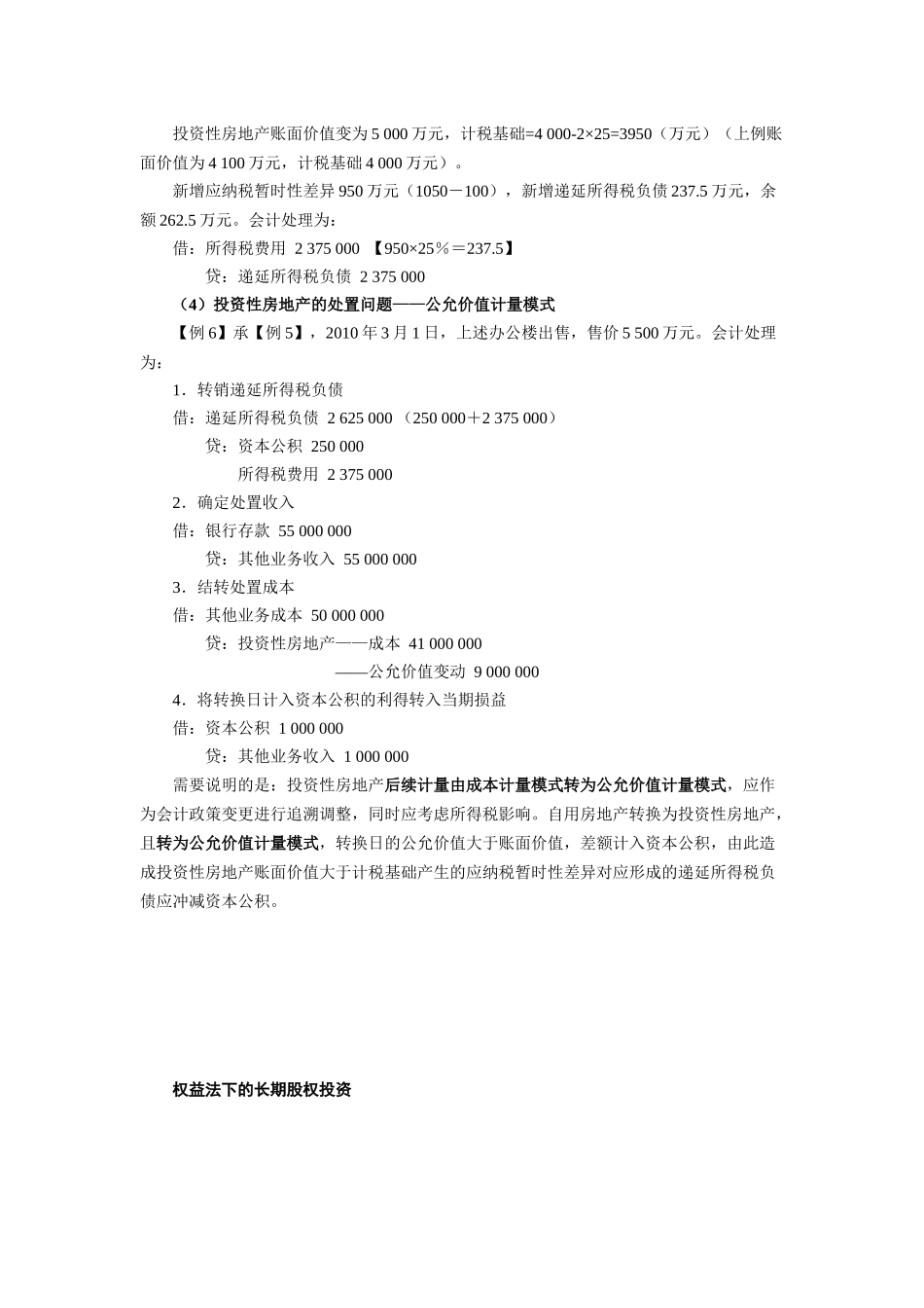 所得税会计案例分析_第3页