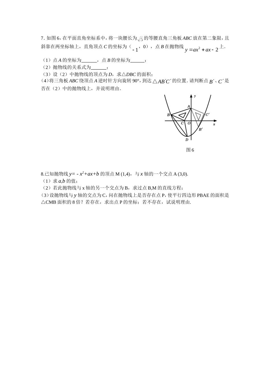 初三数学分层练习_第2页